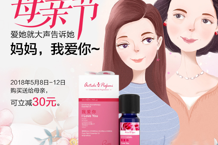 antichiprofumi情感精油 对妈妈的爱  母亲节